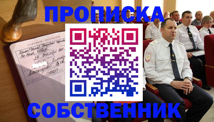 прописка от собственника в Ленинск-Кузнецком